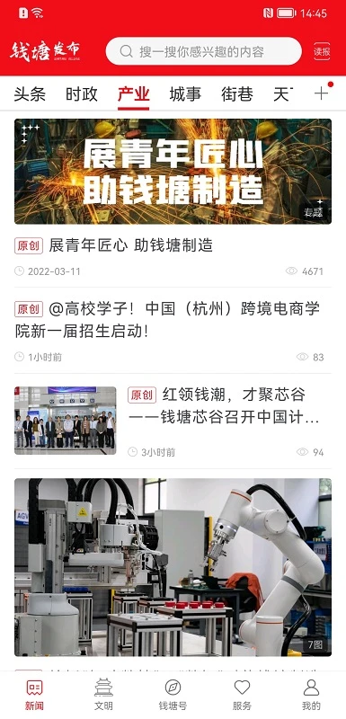 钱塘发布截图