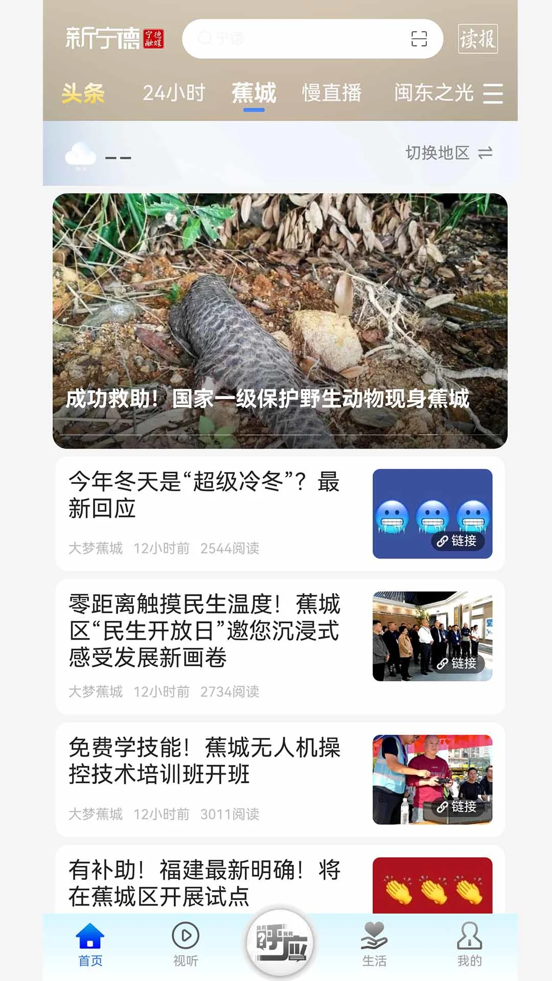 新宁德截图