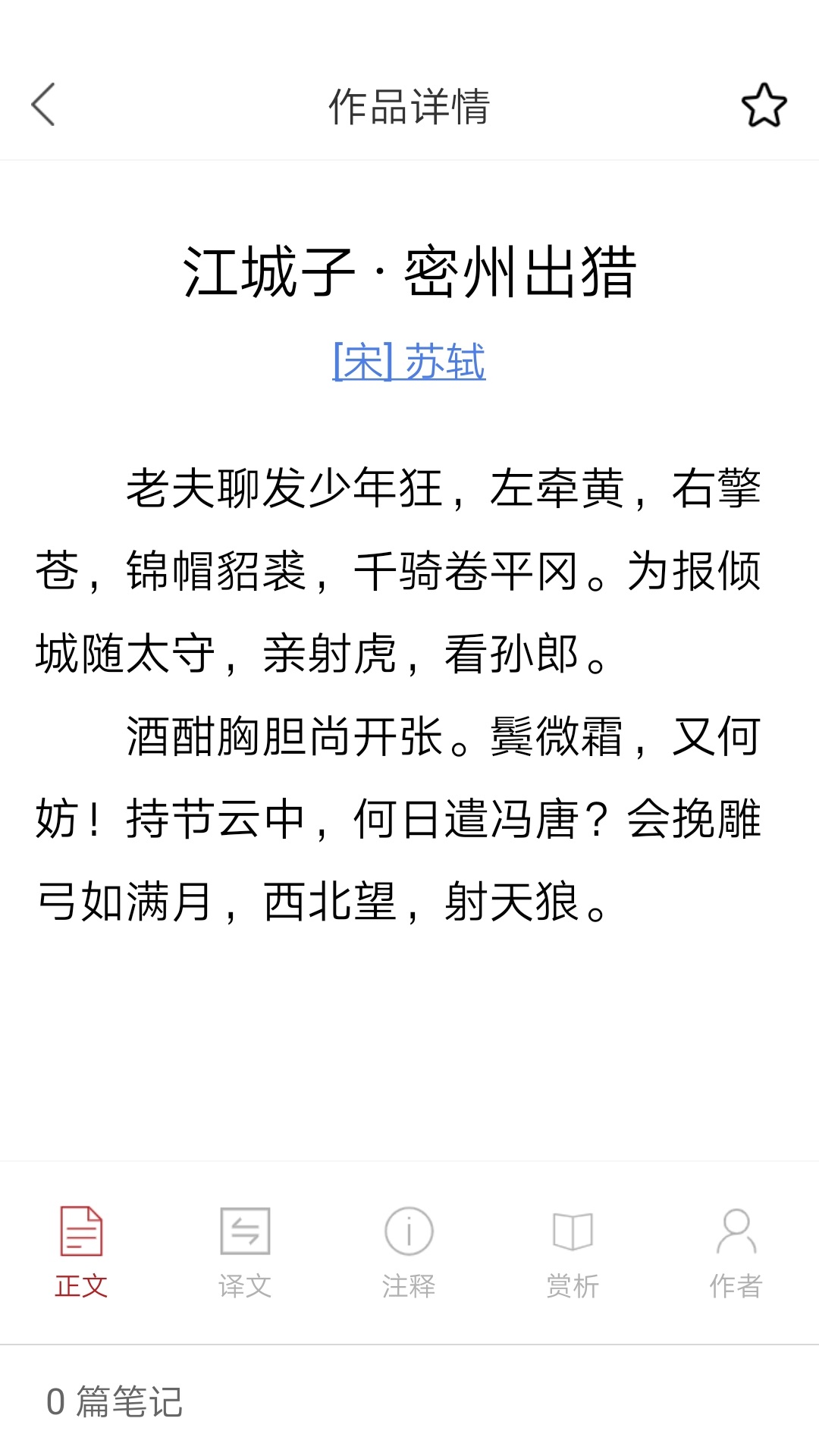 诗词之旅截图