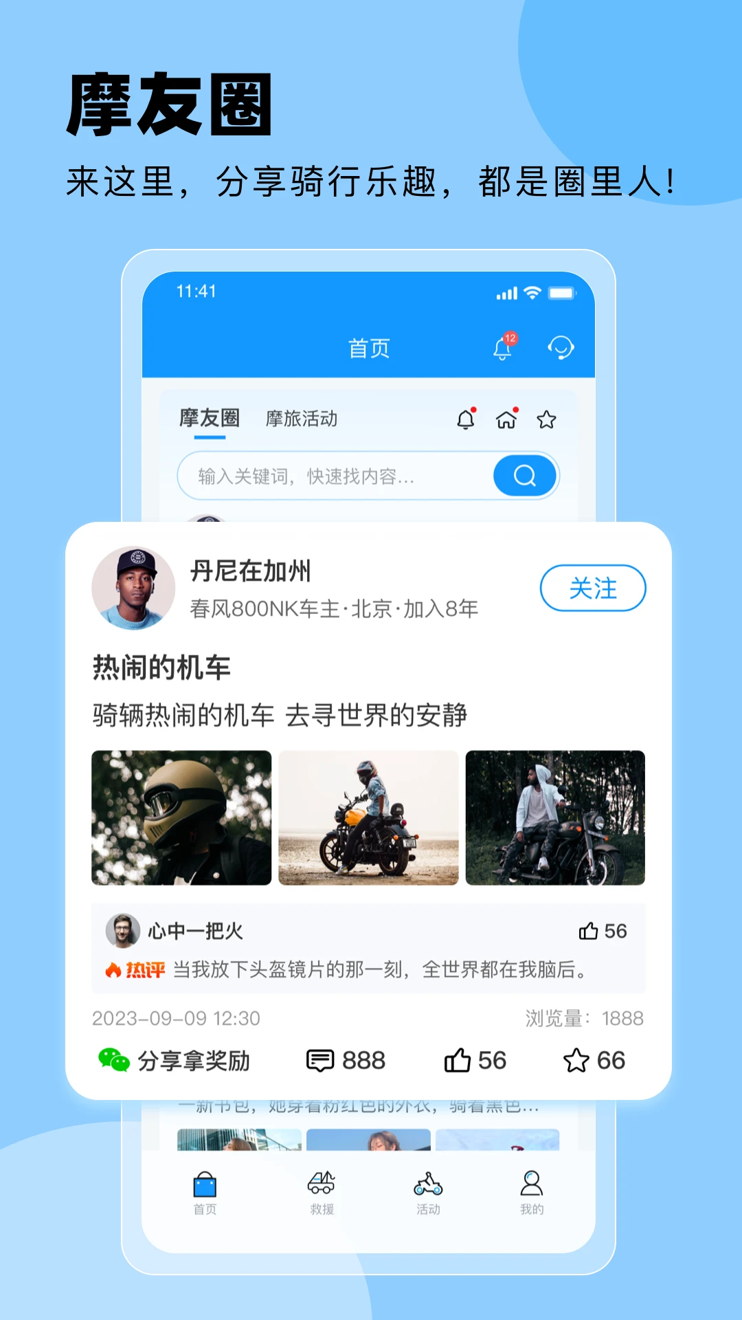 摩托宝截图