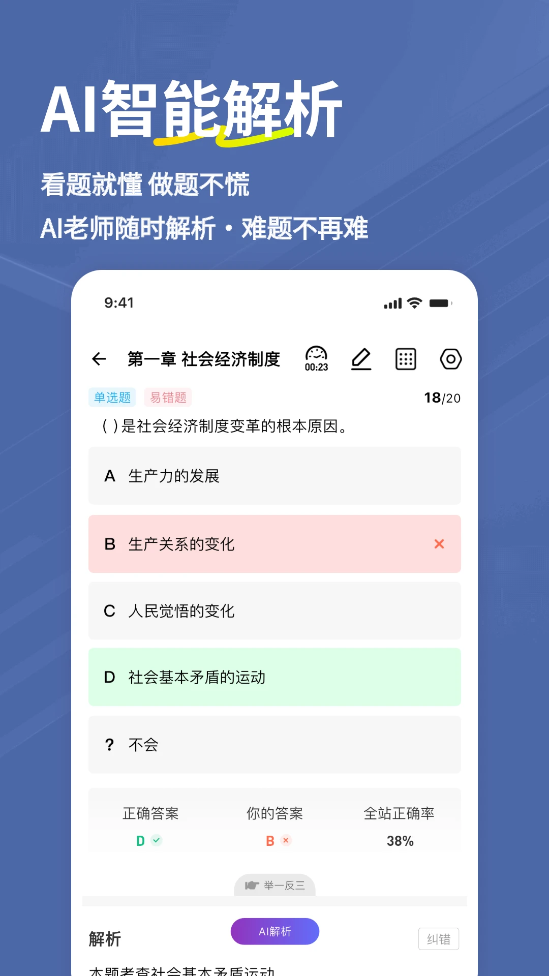 经济师练题狗截图