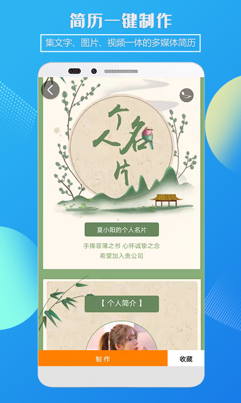 企盼简历制作截图