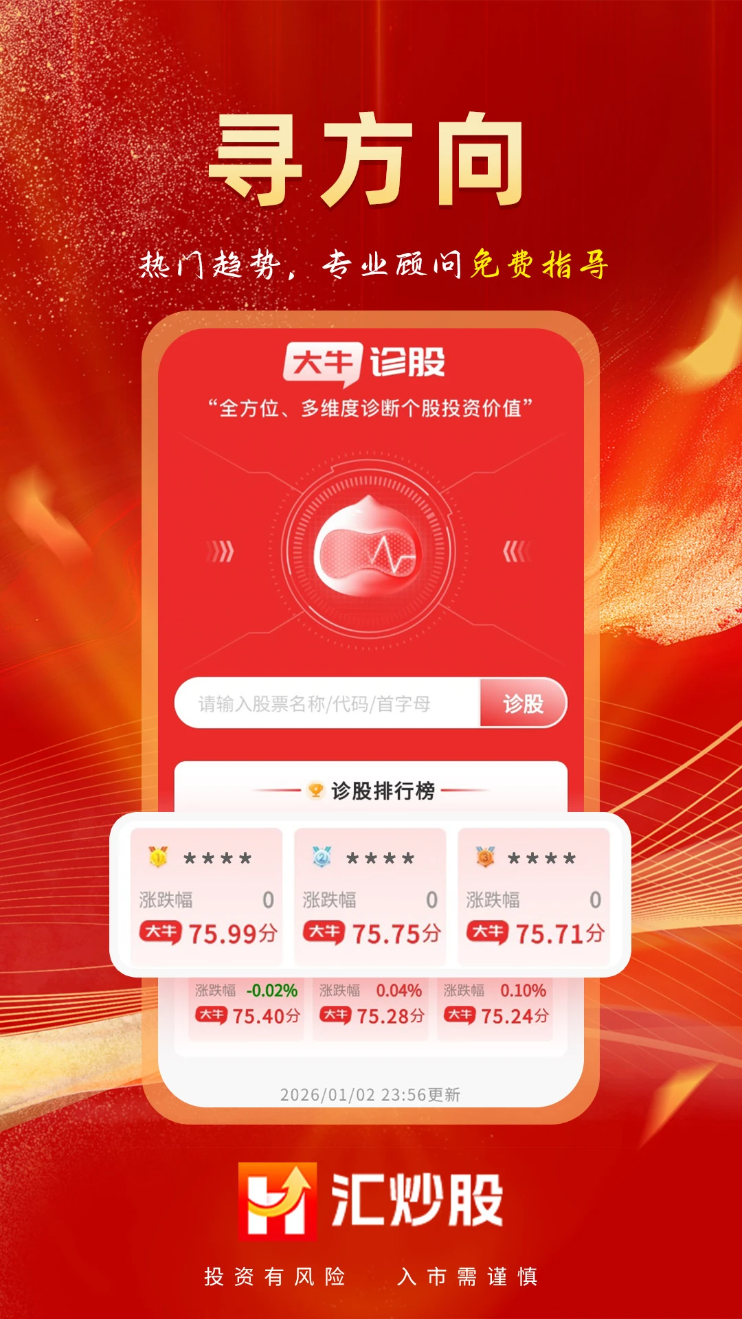汇炒股截图