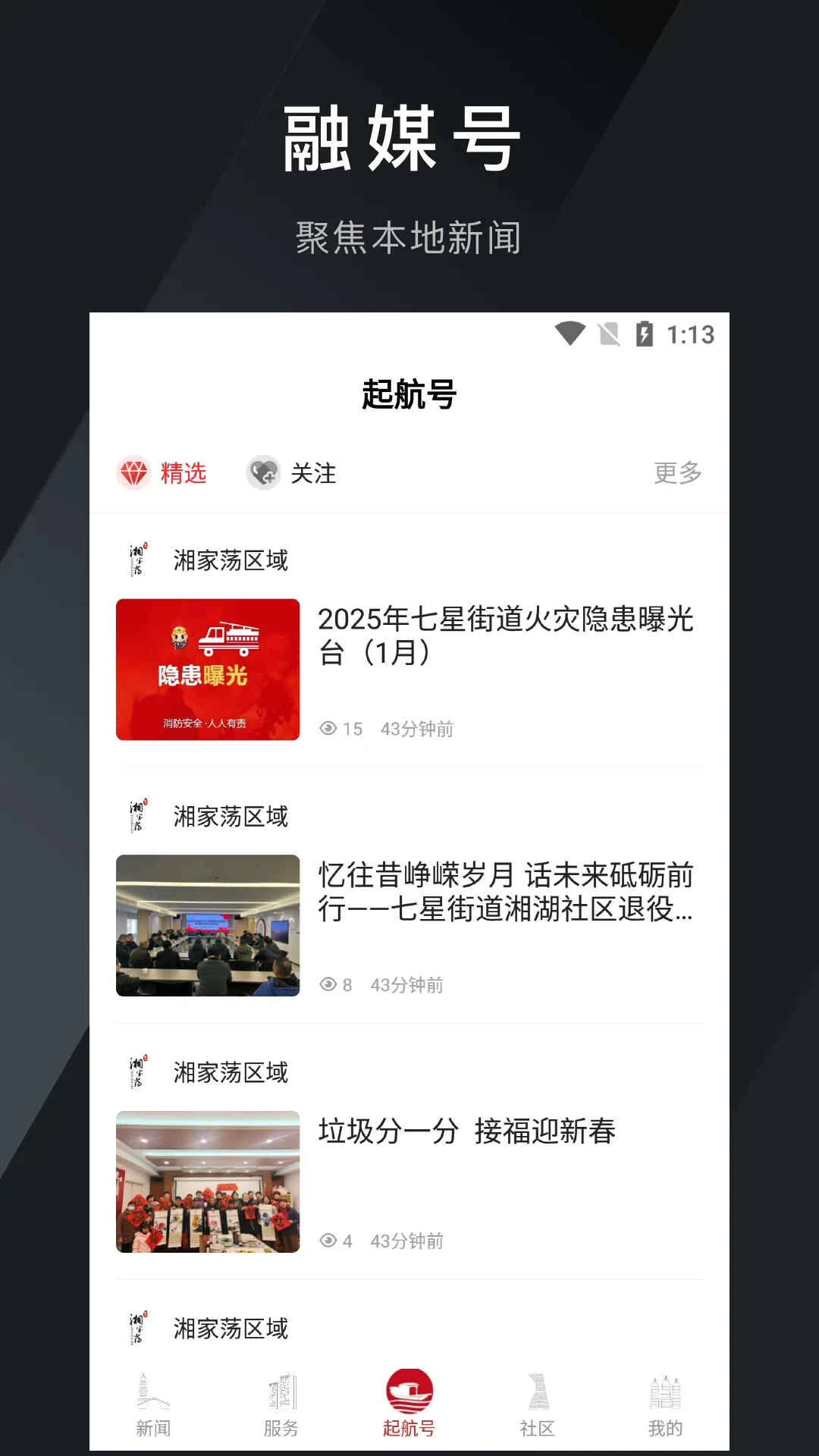 南湖声音截图