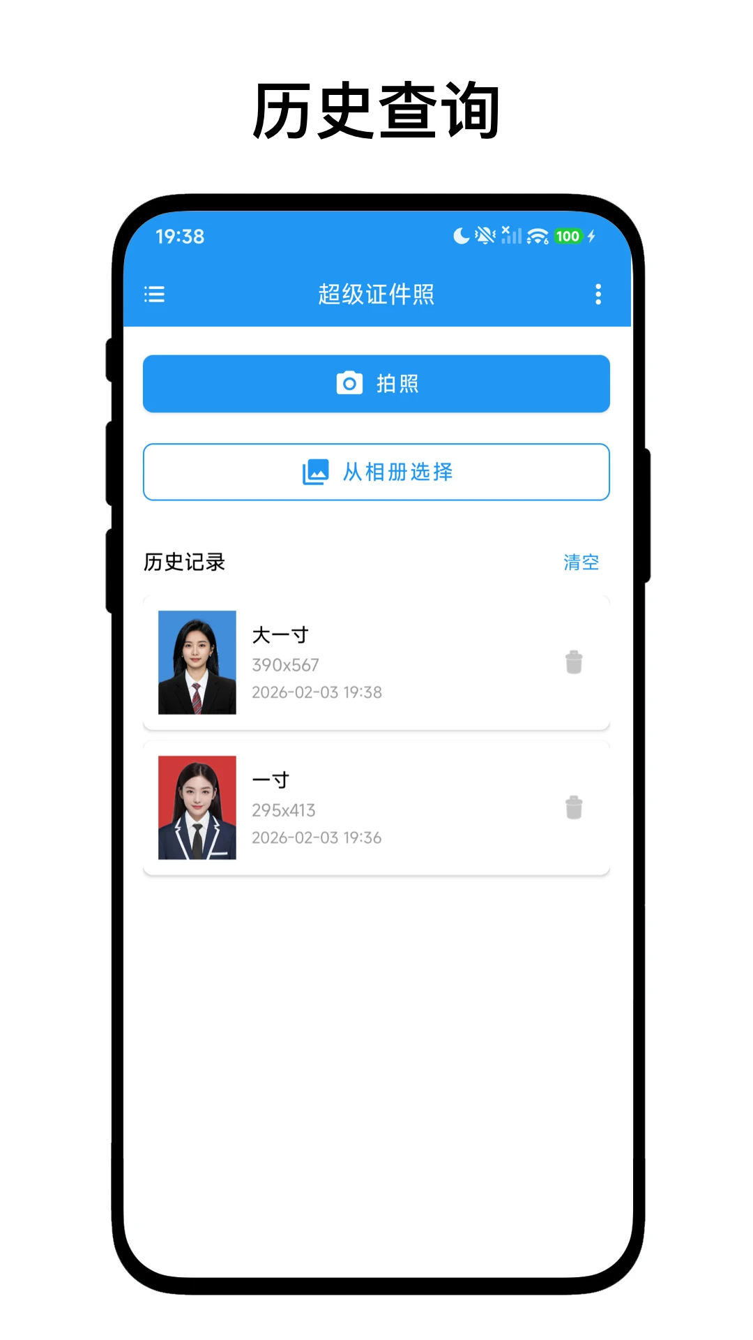 超级证件照截图
