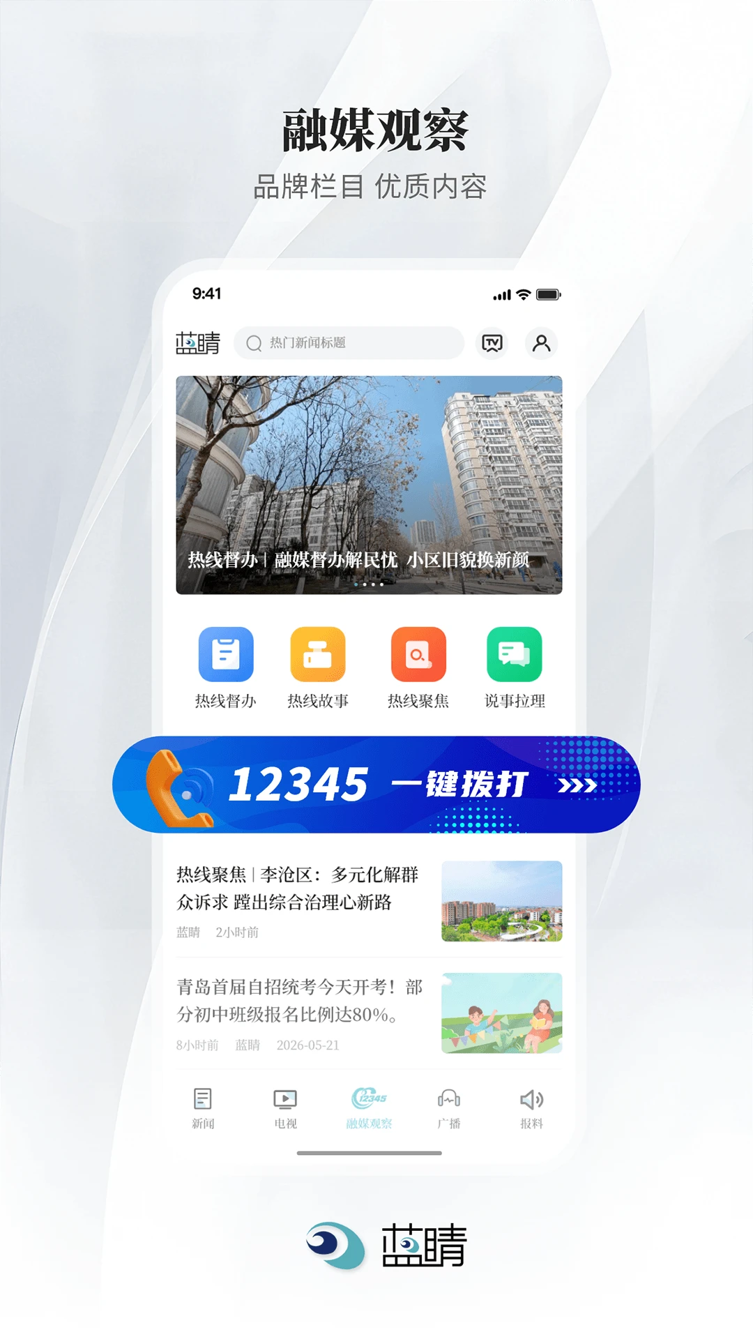 蓝睛截图