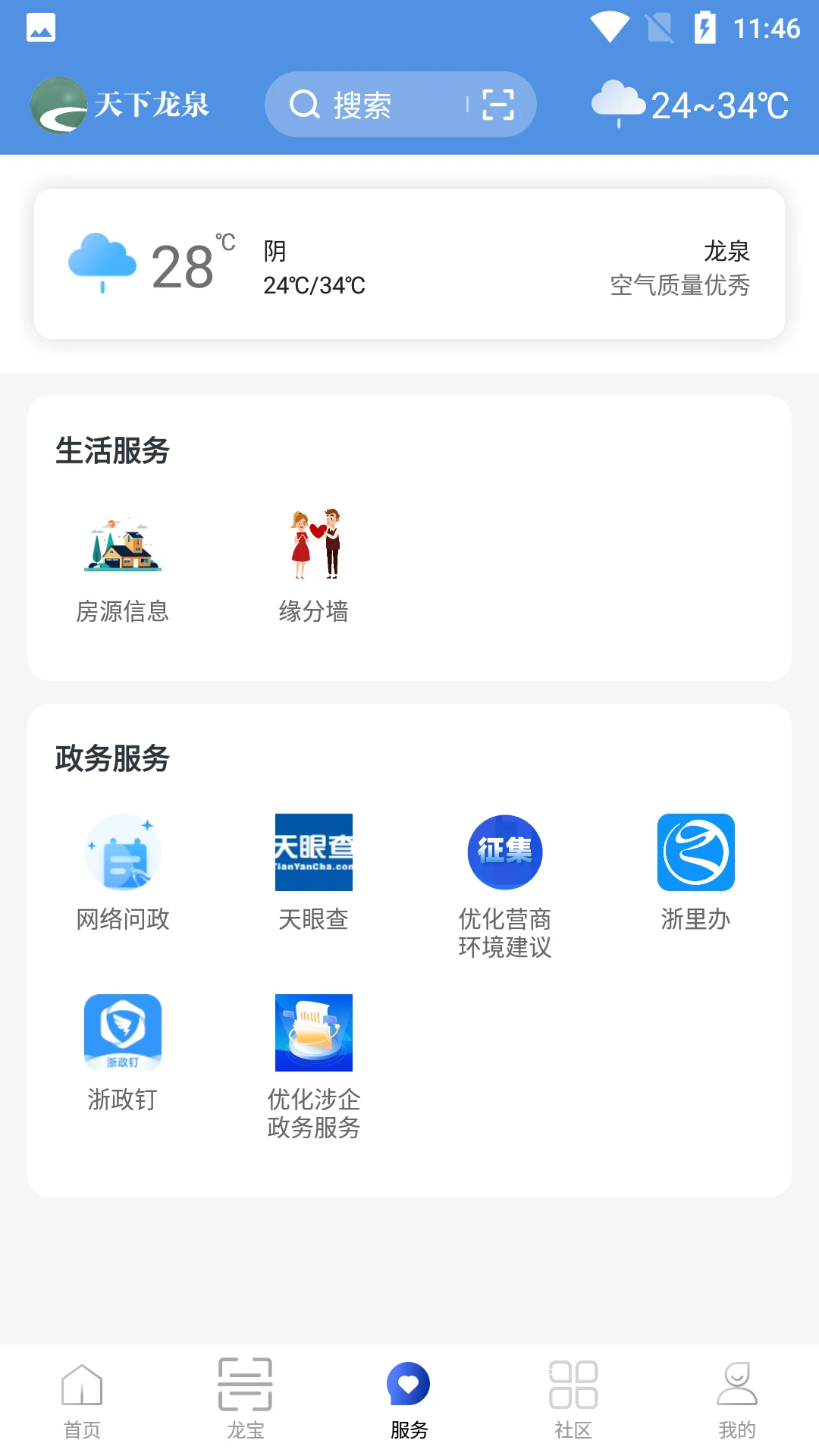 天下龙泉截图
