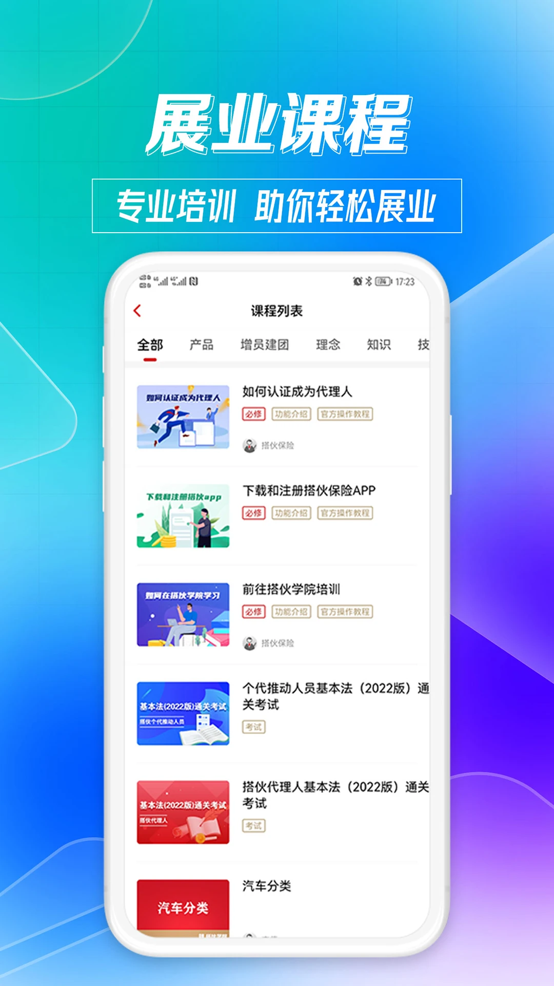 搭伙保险截图