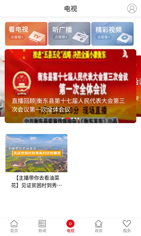 衡东发布截图
