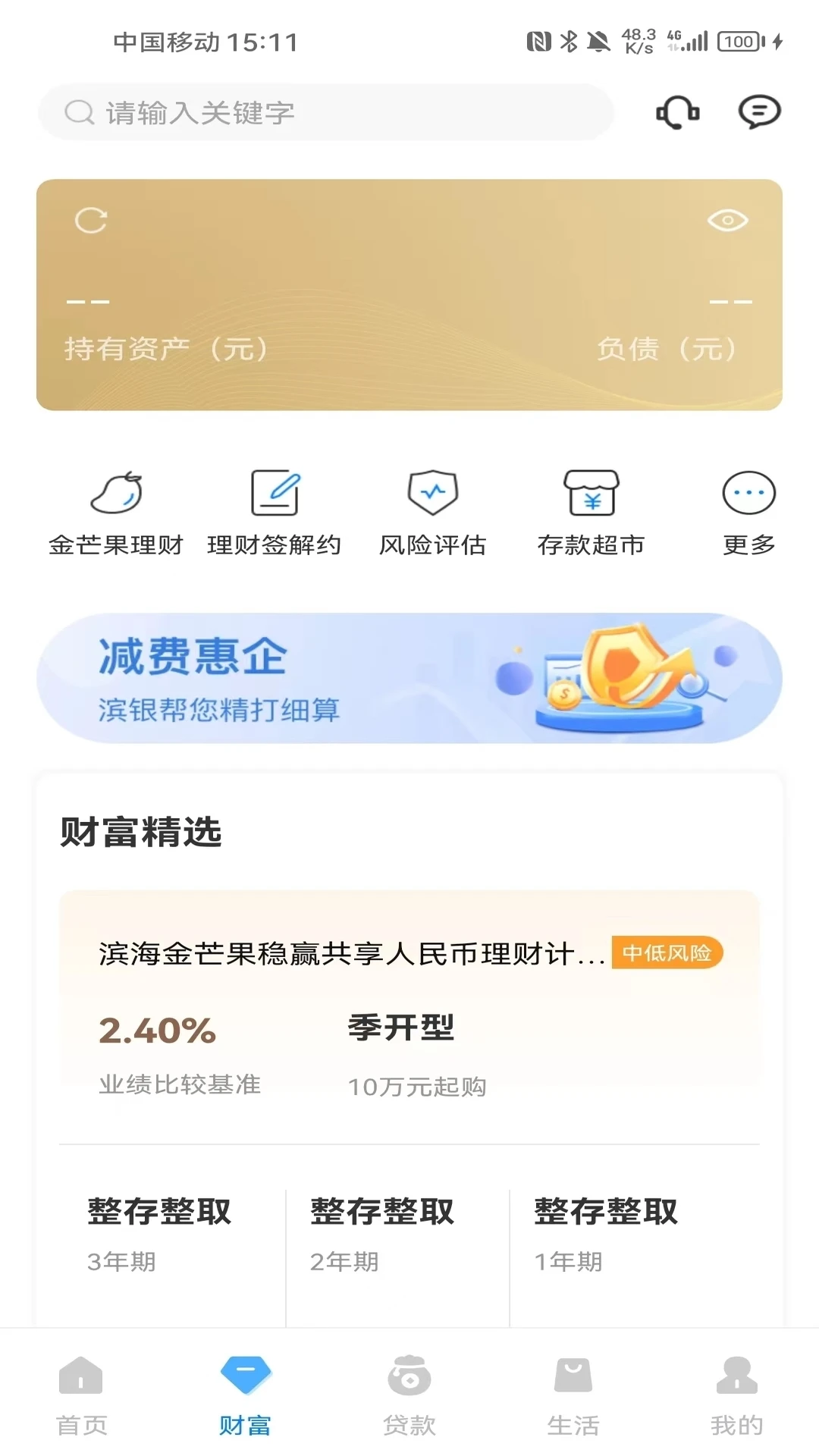 滨海掌上银行截图