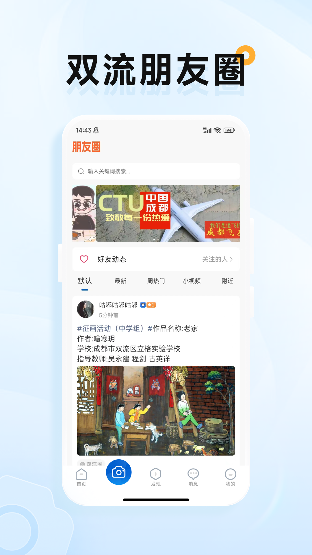 云上双流截图