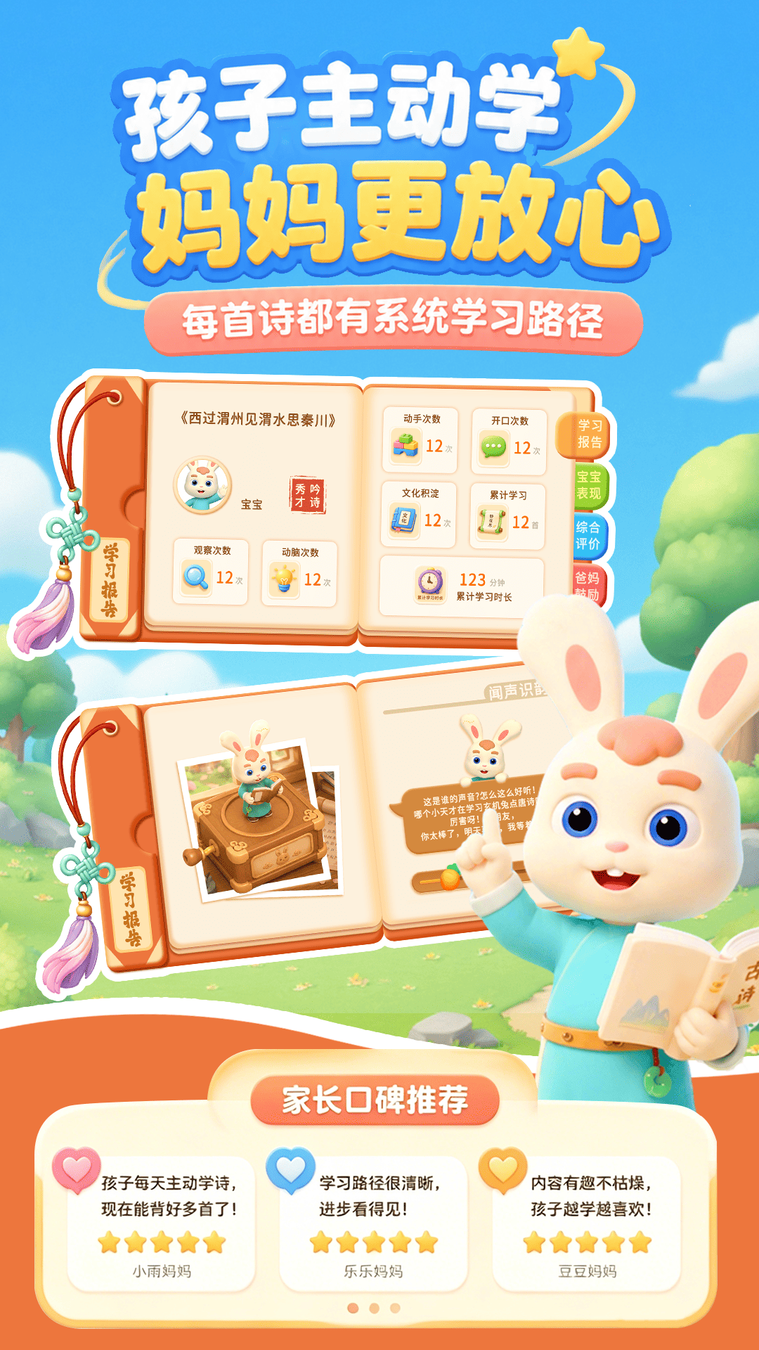 玄机兔点唐诗截图