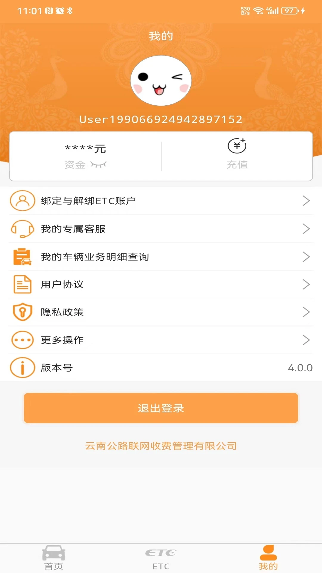 云南ETC服务截图