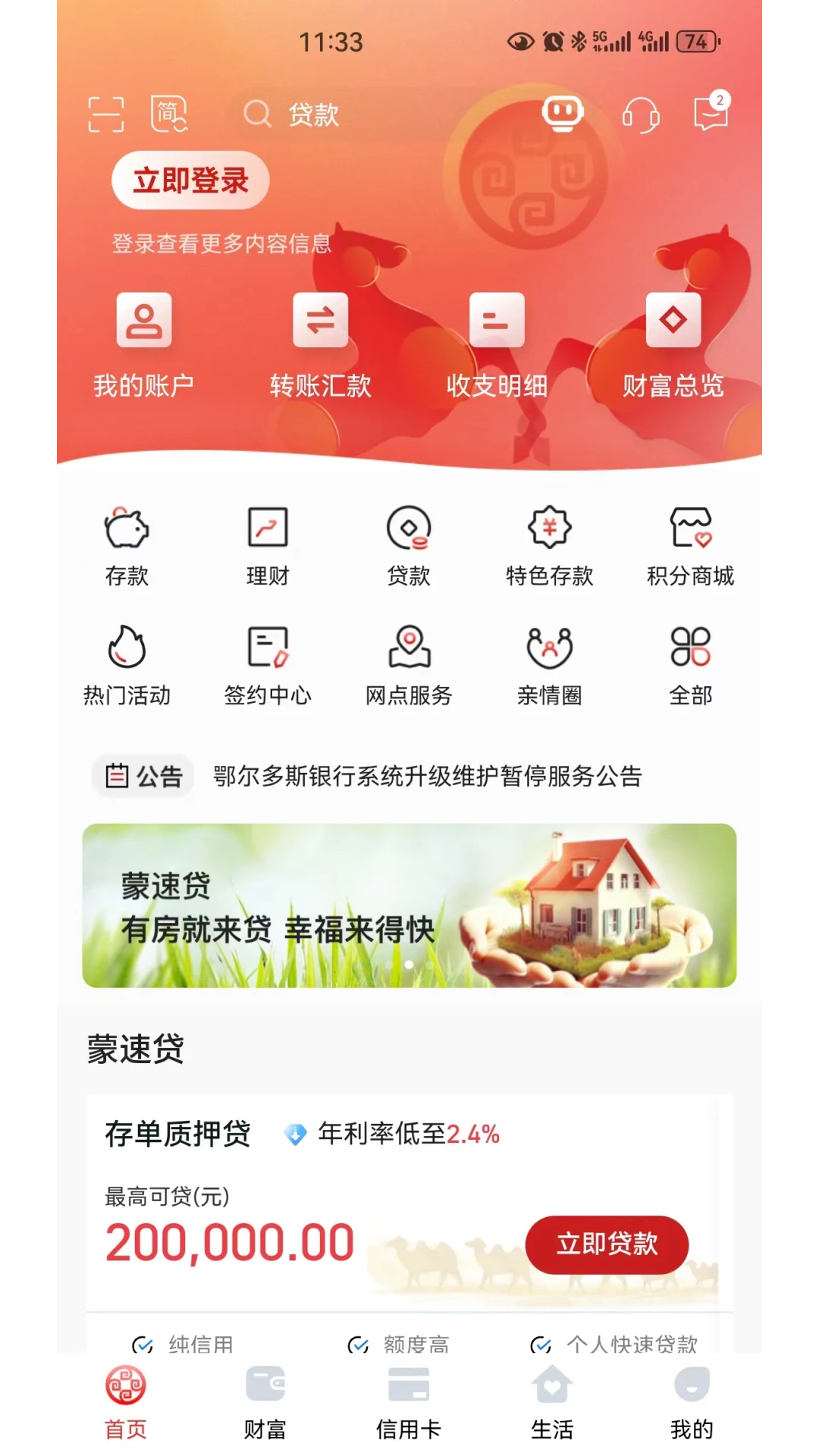 鄂尔多斯银行截图