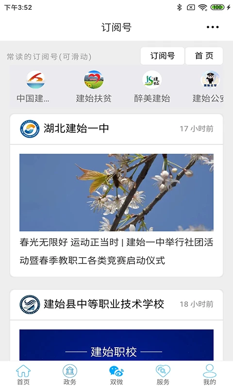 云上建始截图