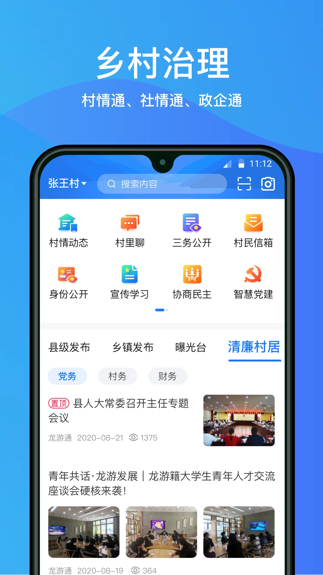 龙游通截图