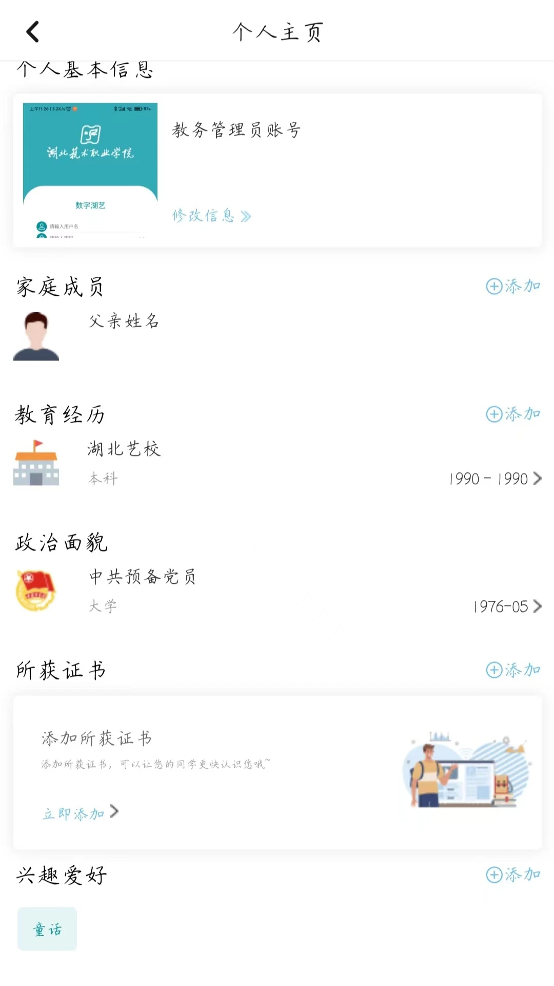 数字湖艺截图