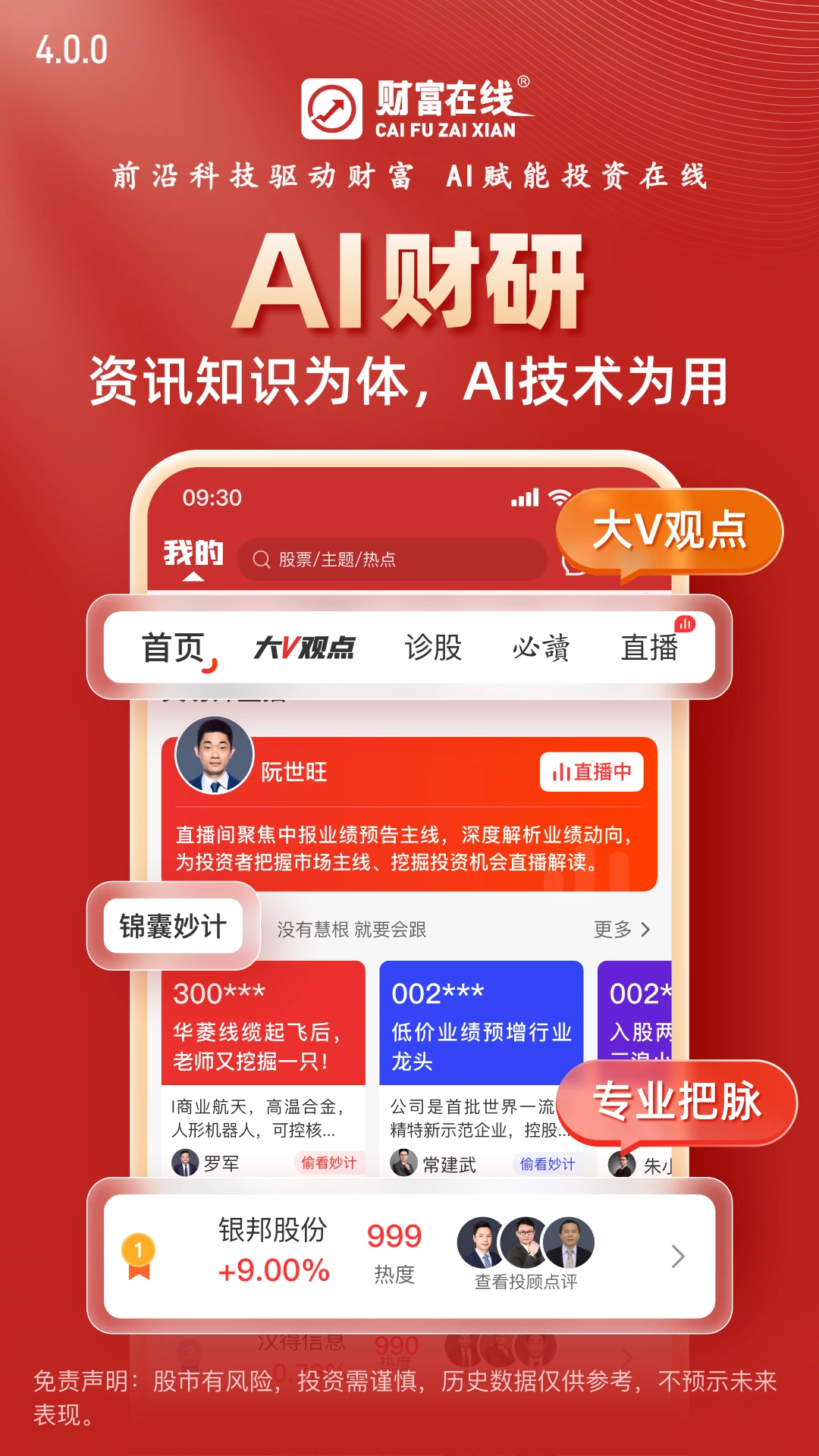 财富在线截图