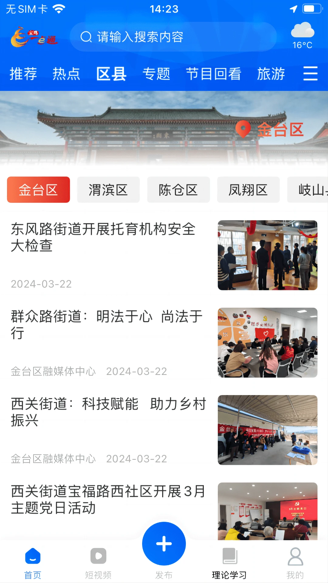 宝鸡一点通截图