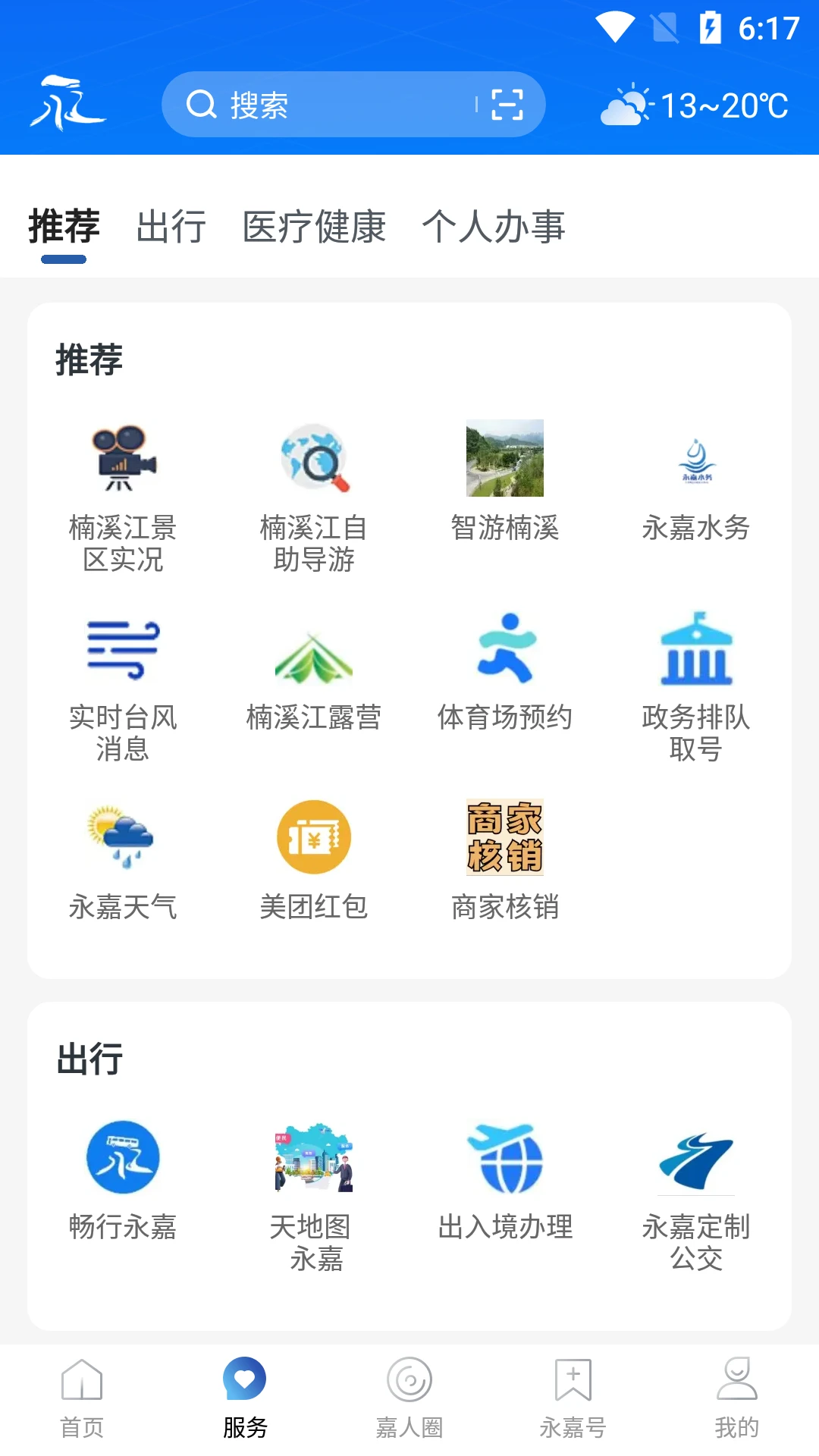 今日永嘉截图