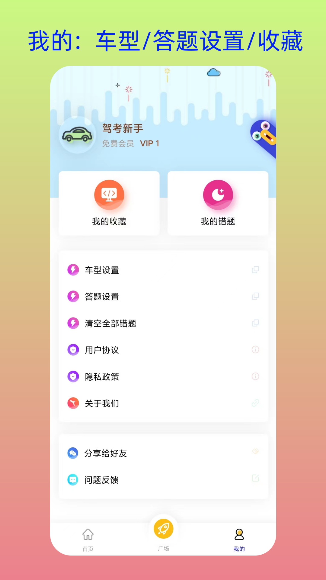 速学驾照截图