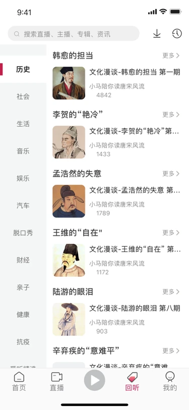 深爱听截图