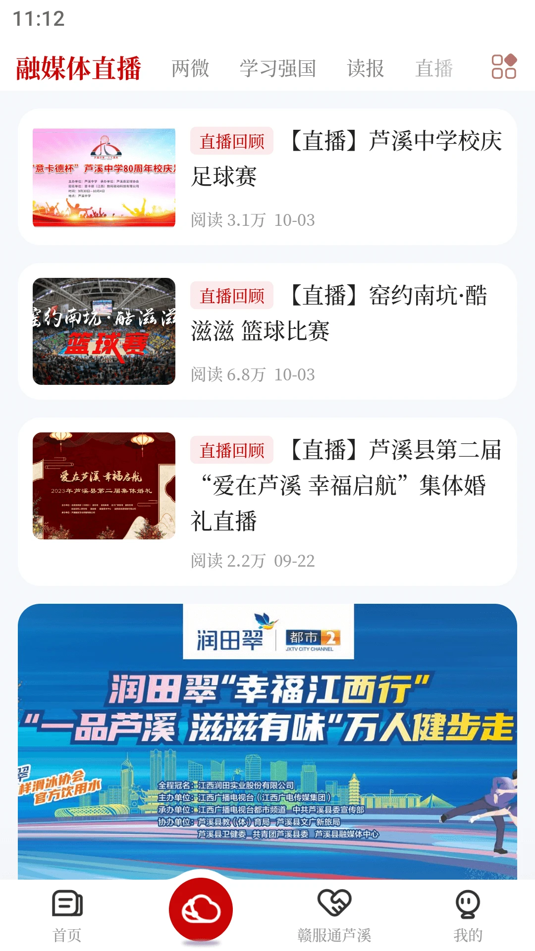 今日芦溪截图