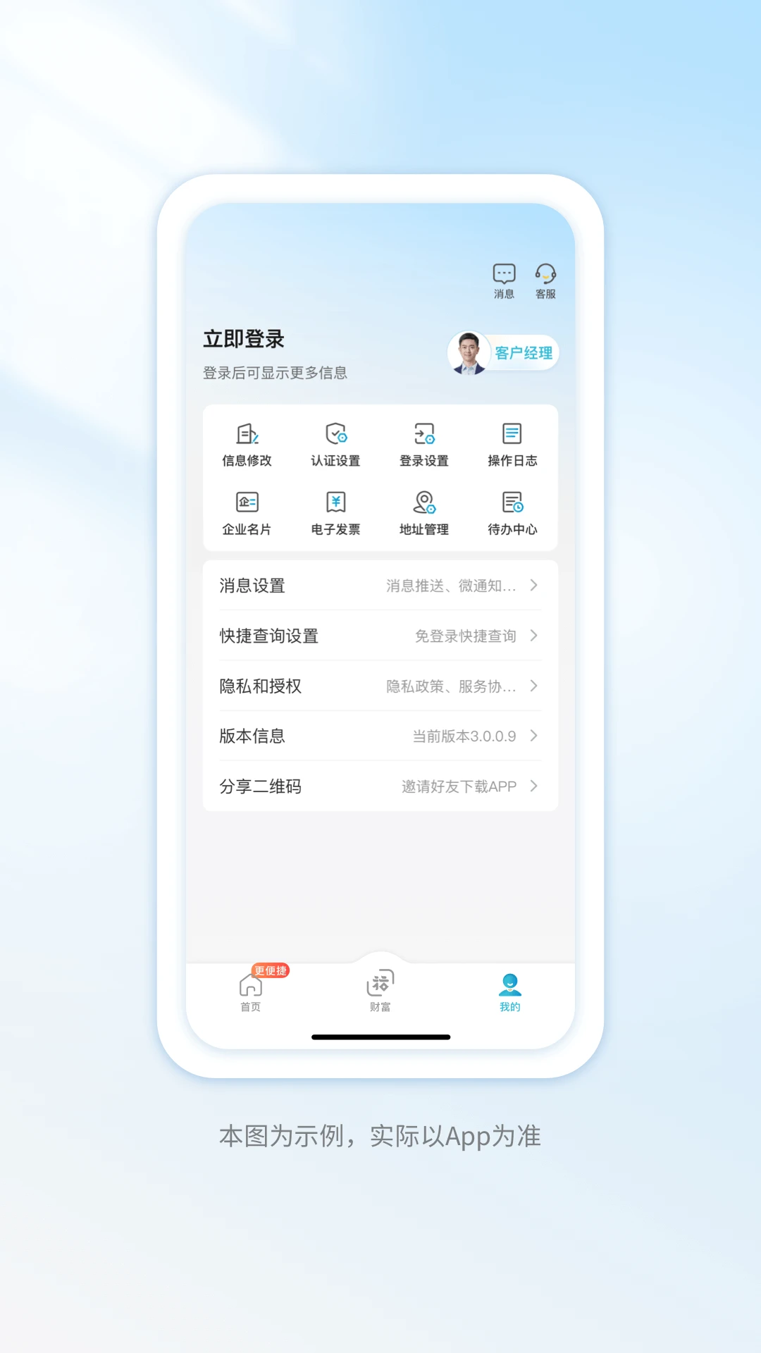 台州银行截图