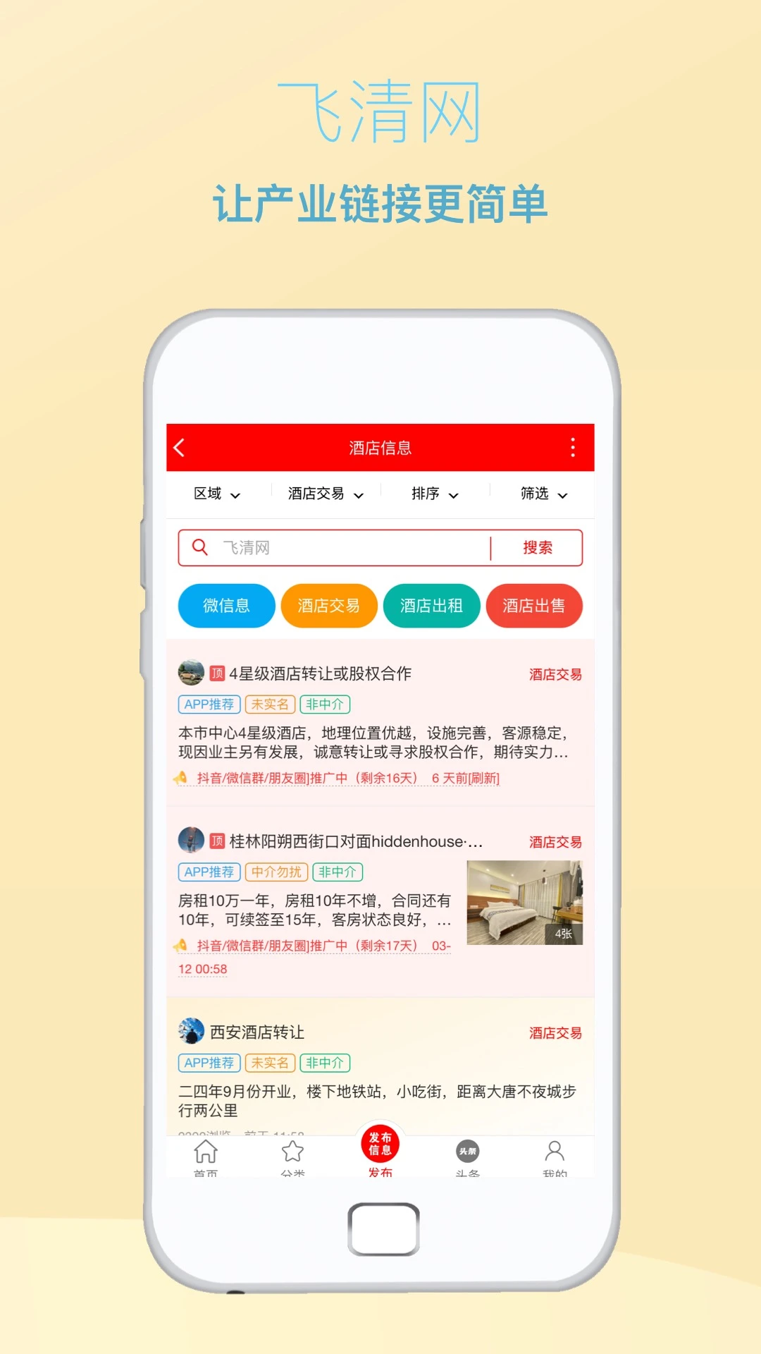 飞清网截图