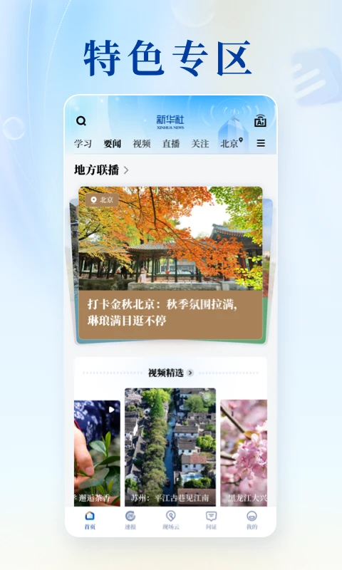 新华社截图