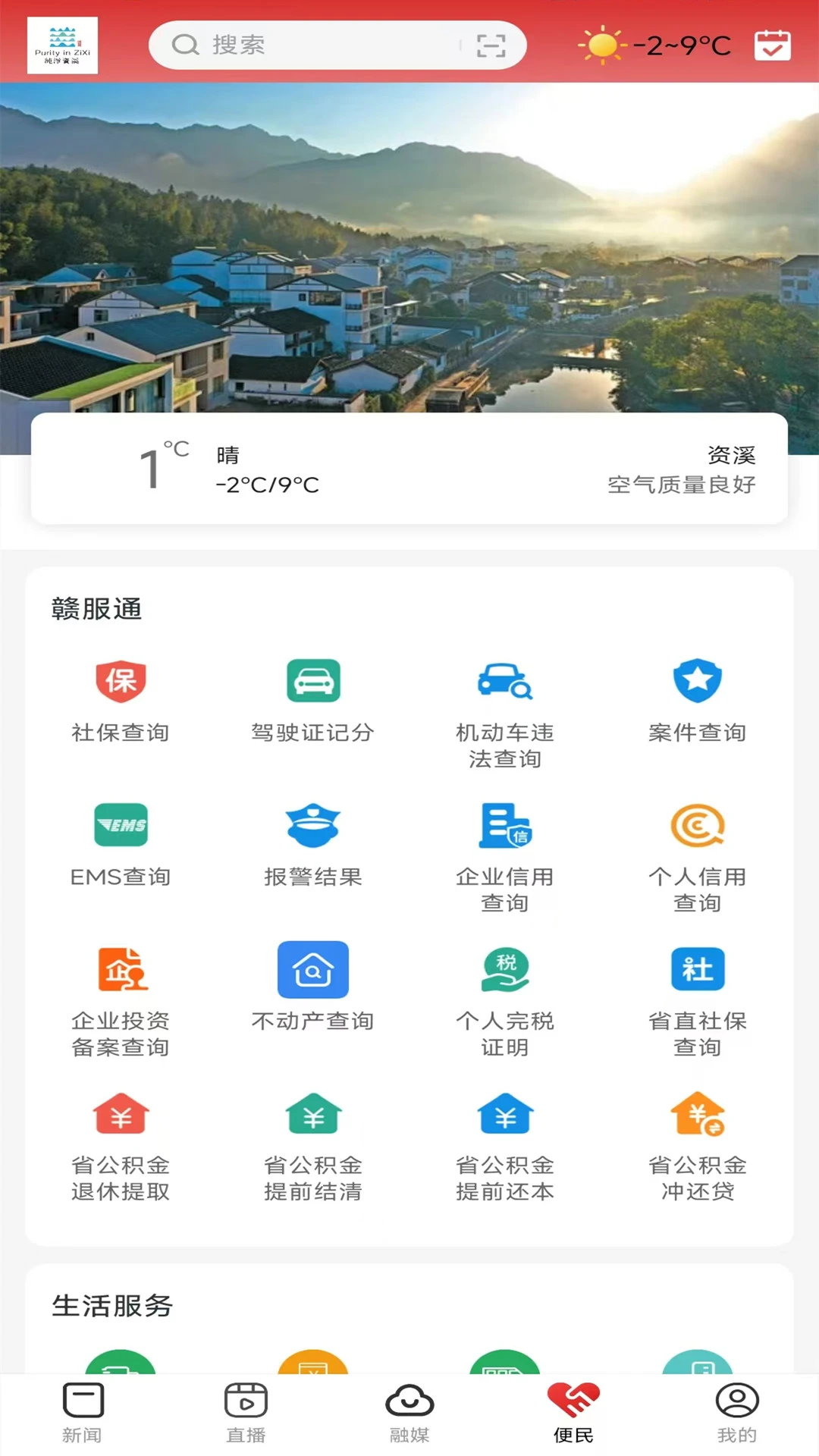 纯净资溪截图