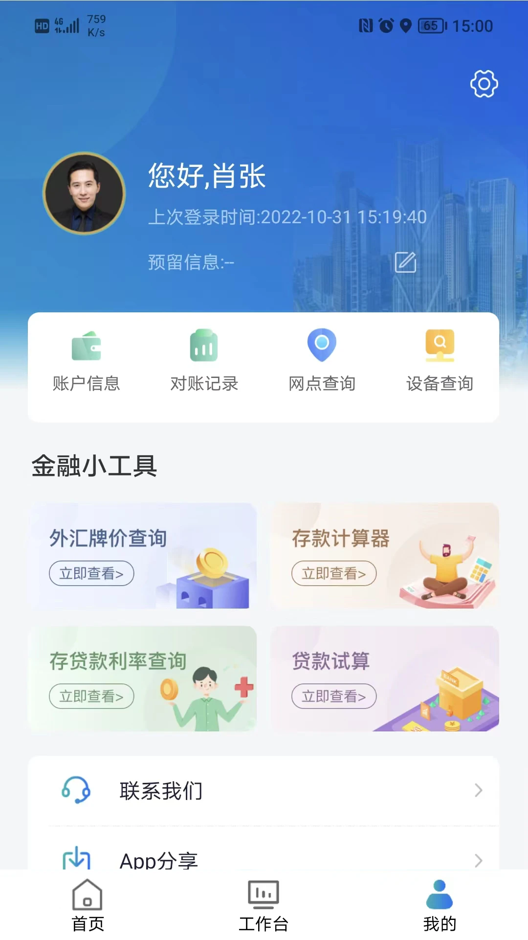 江西银行企业银行截图