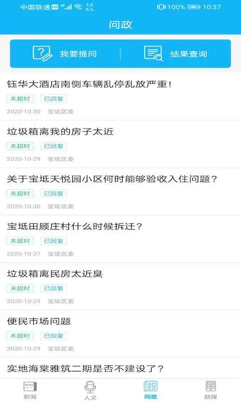 知宝坻截图
