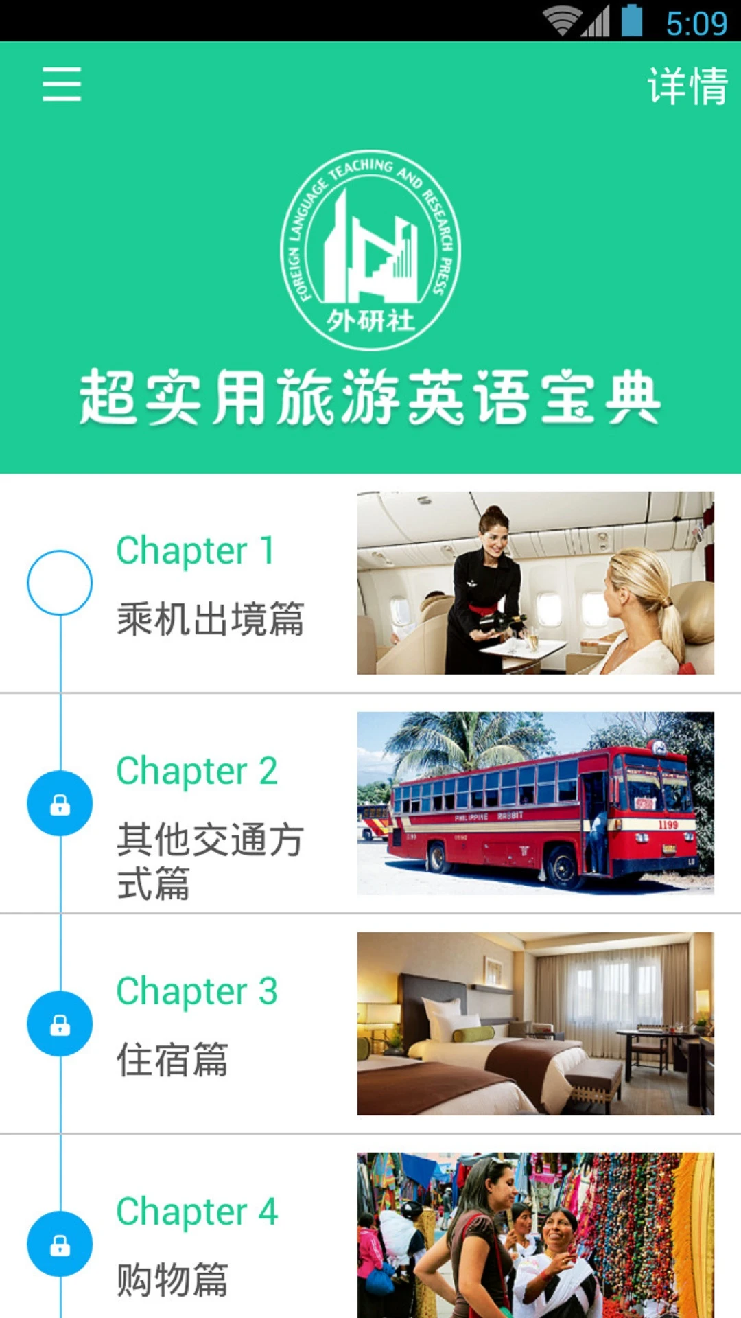 超实用旅游英语宝典截图