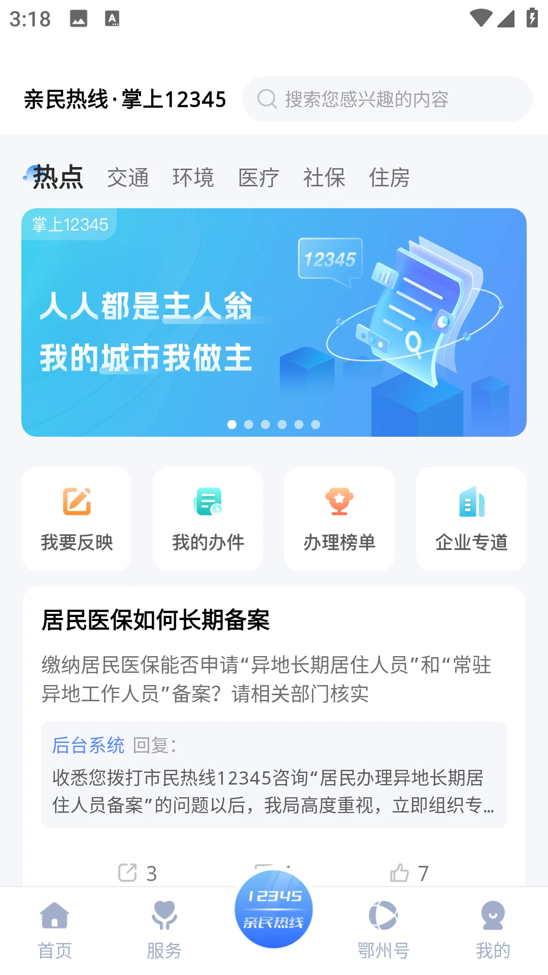 爱上鄂州截图