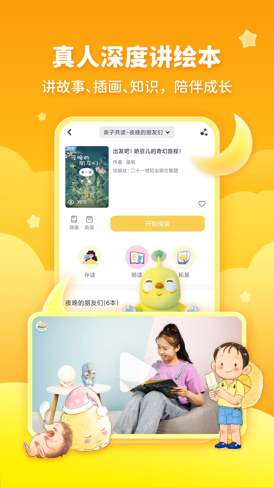 童伴成长截图