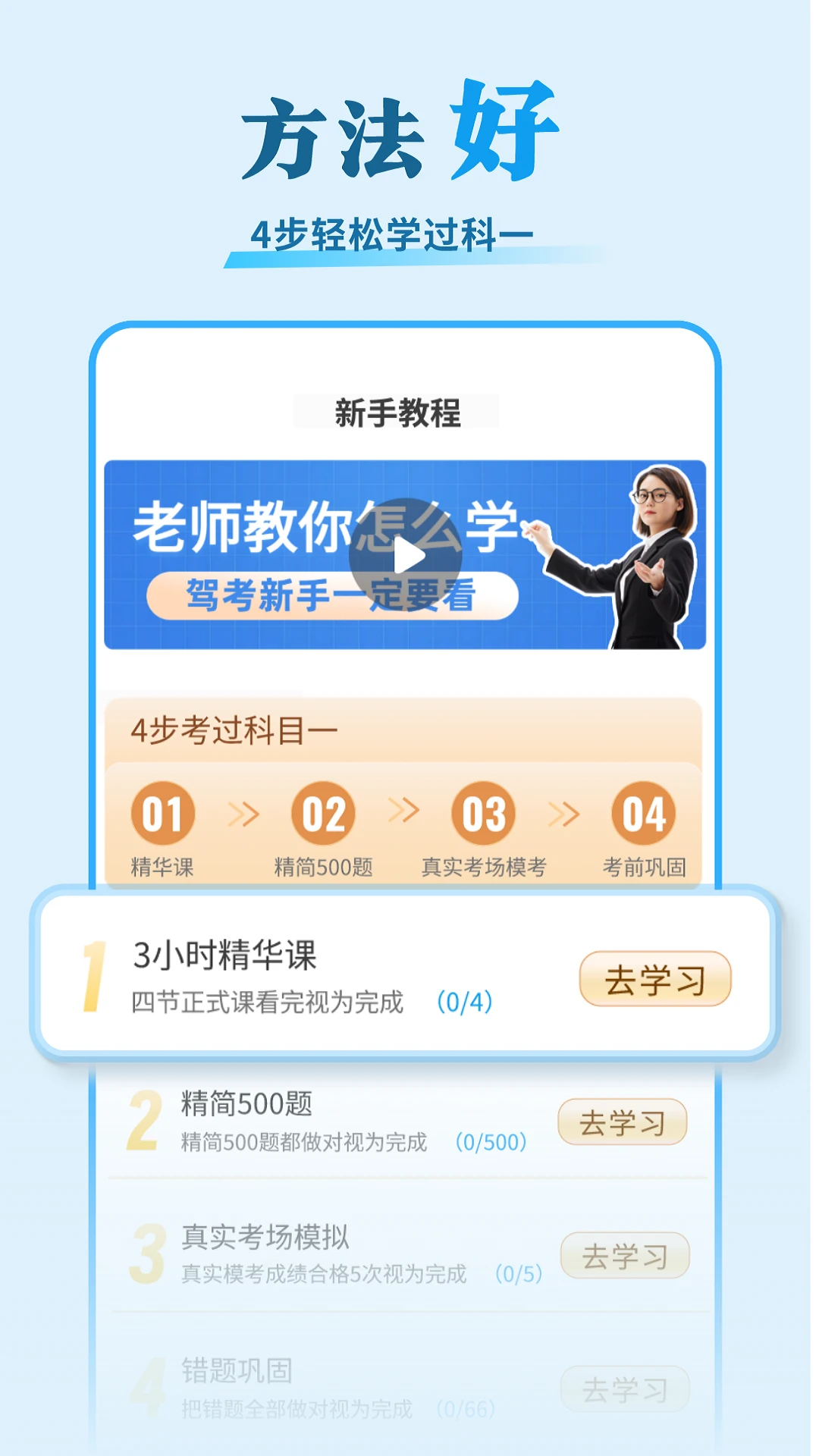 安心驾考截图