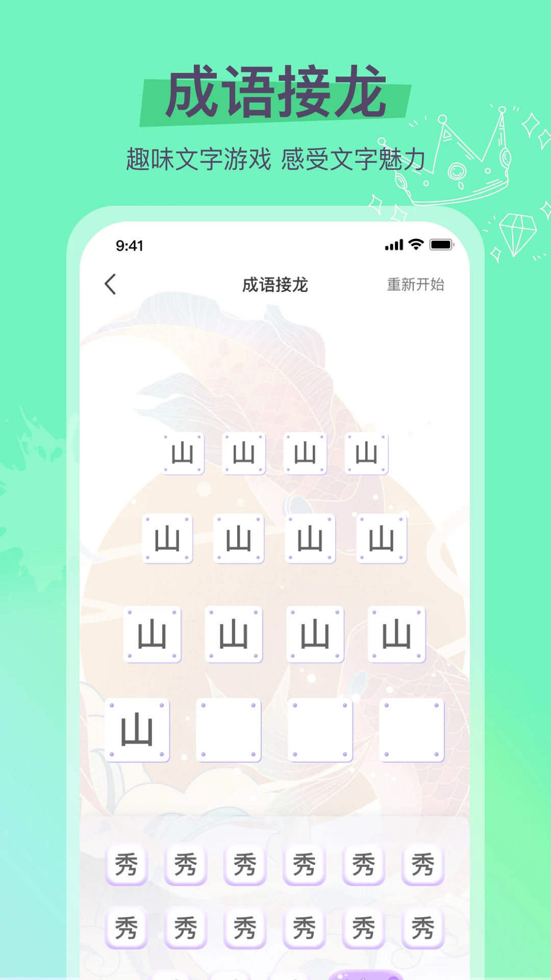 乐元识字大师截图