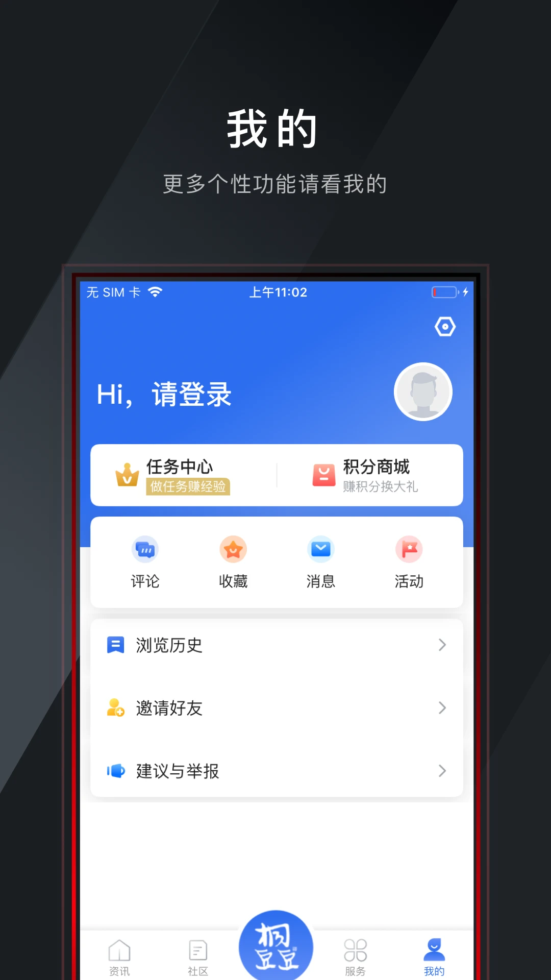 爱桐乡截图
