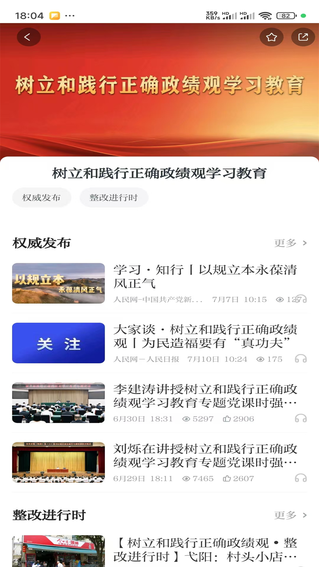 上饶新闻截图