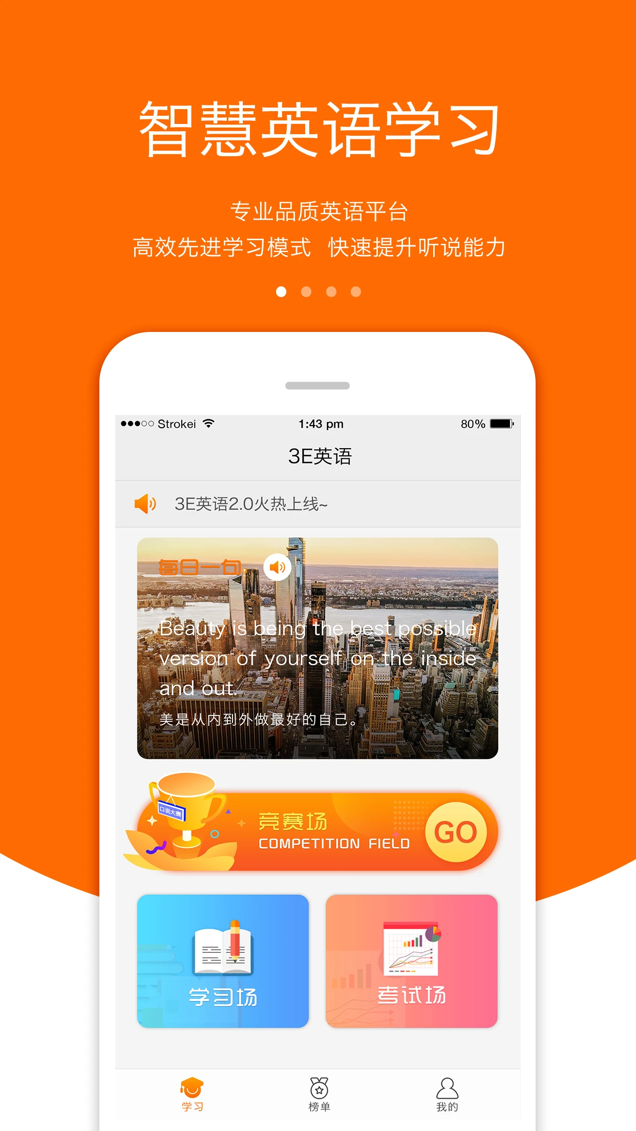 3E英语截图