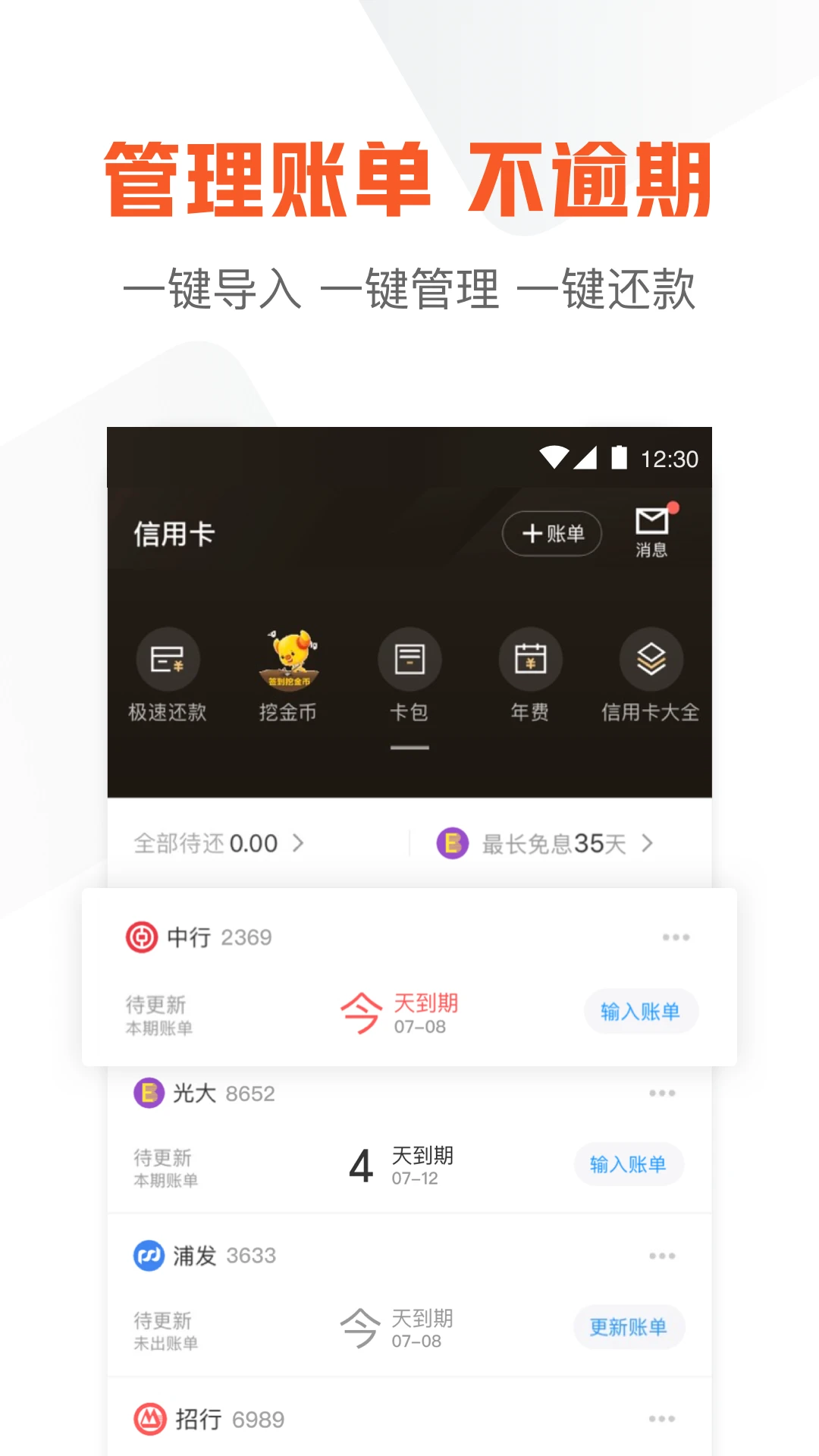 51信用卡管家截图