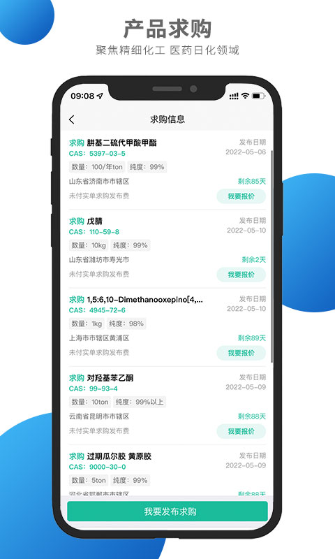 化学加截图