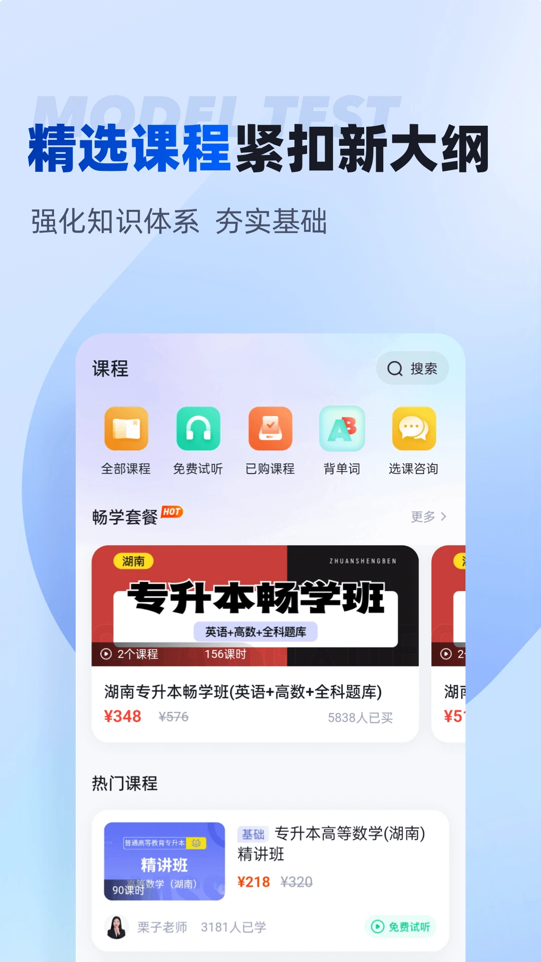 湖南专升本截图