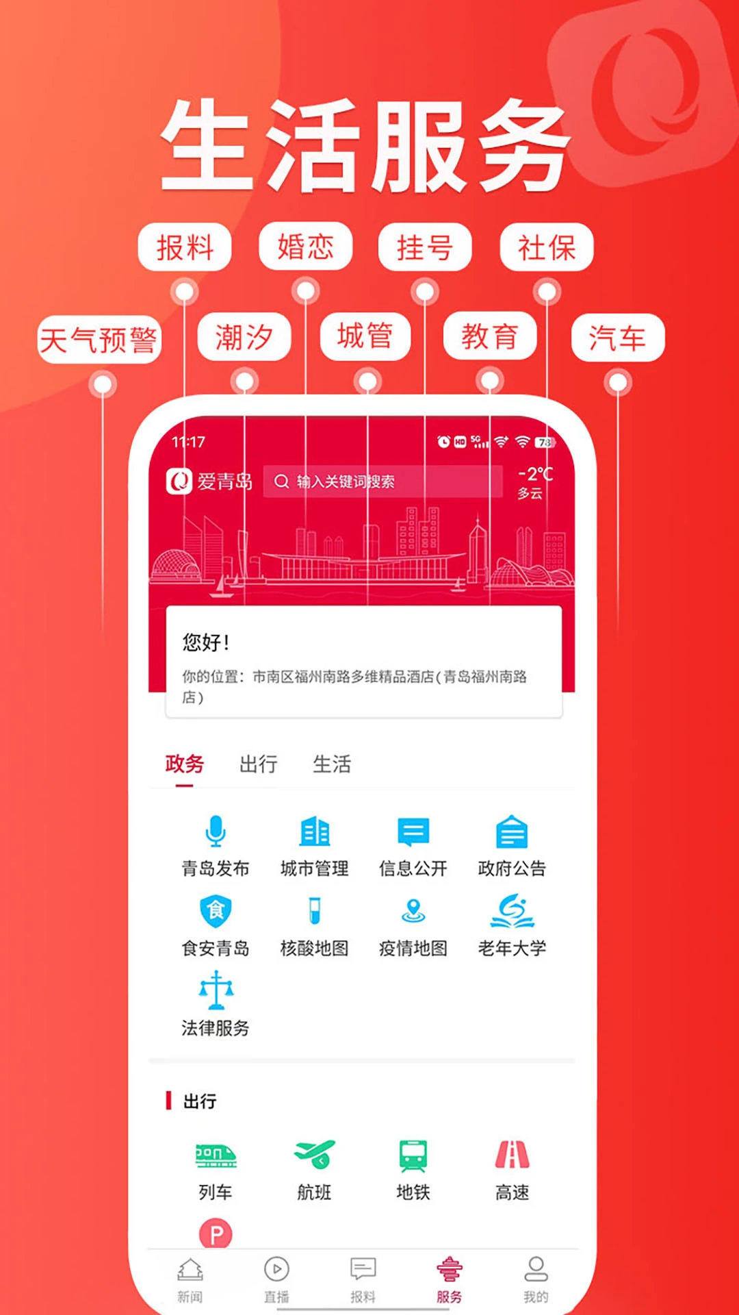 爱青岛截图