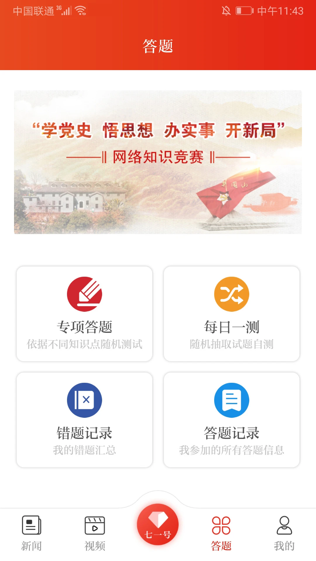 七一客户端截图