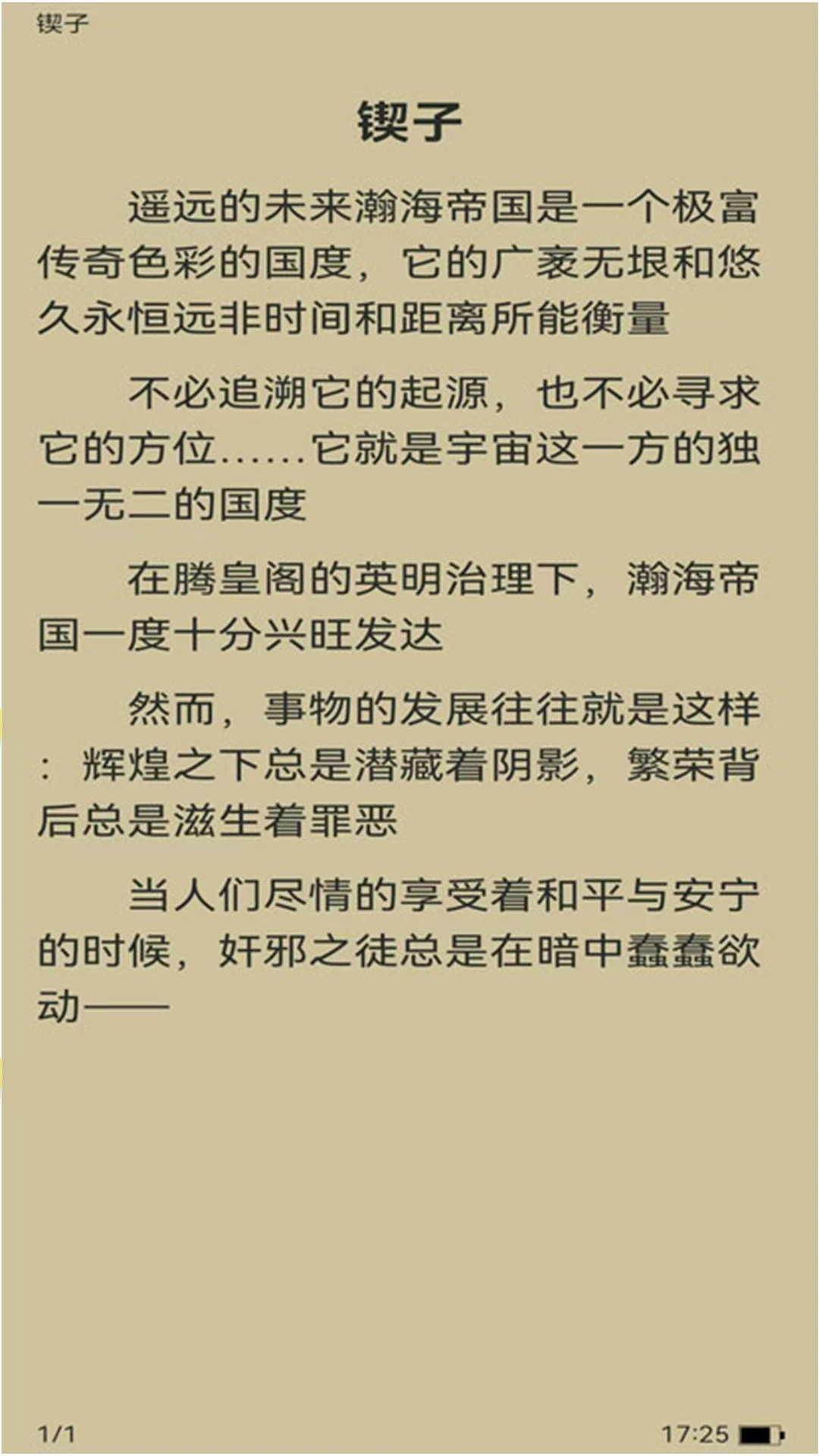 锦文截图