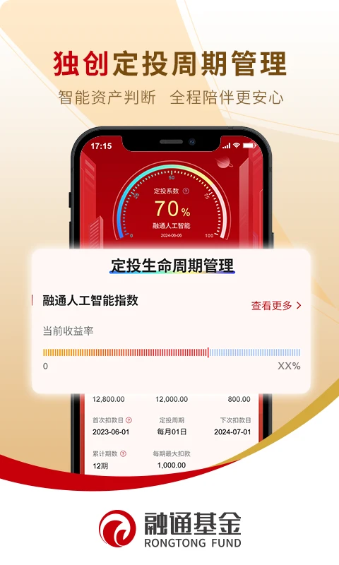 融通定投宝截图