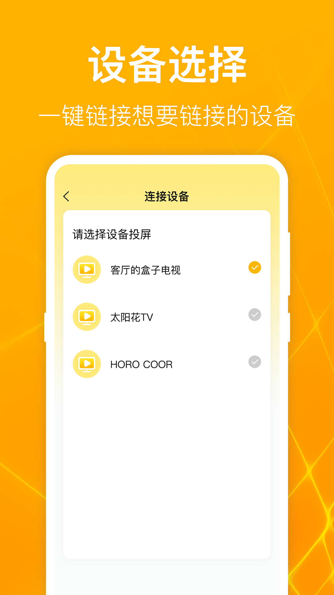 电视投屏截图