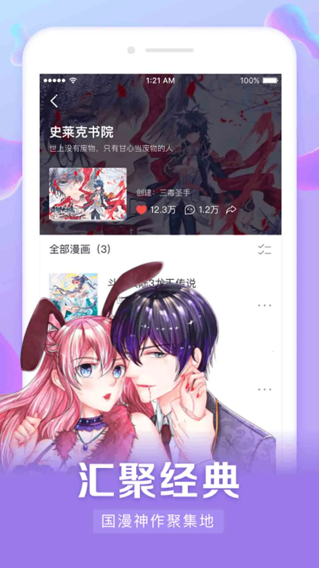 漫客栈HD截图